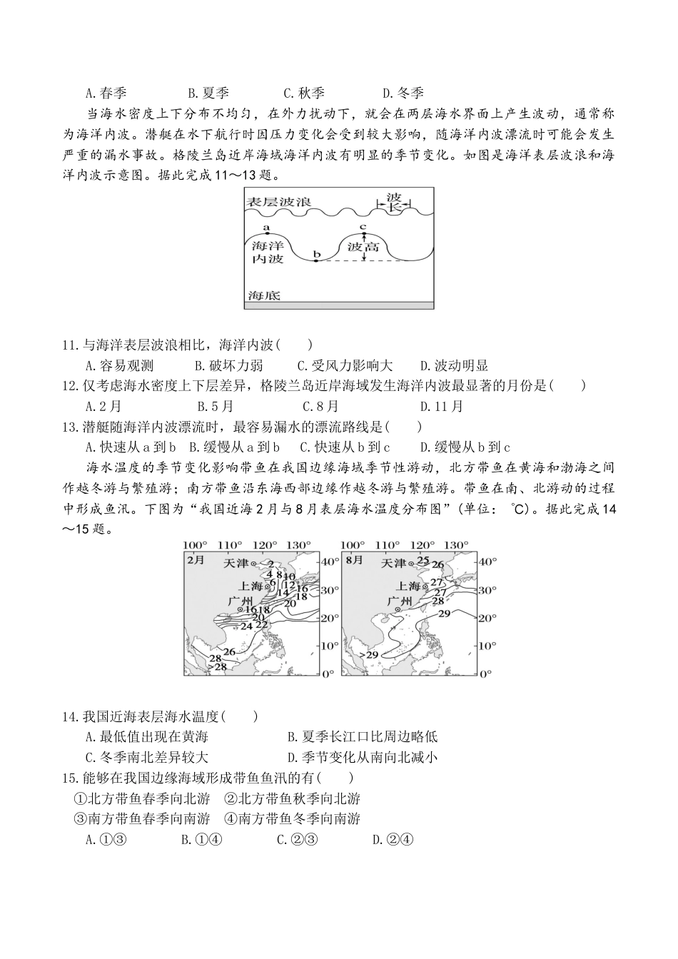 湖北省荆州中学2025-2026学年高三上学期10月月考地理试卷（含答案）_高三10月月考地理卷.docx_第3页