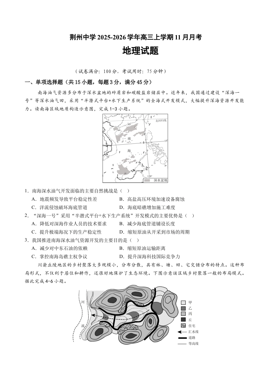 湖北省荆州中学2025-2026学年高三上学期11月月考地理试题（含答案）_高三11月月考地理11月试题.docx_第1页
