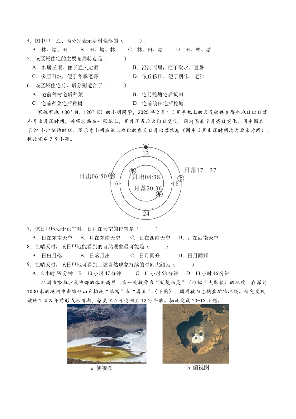 湖北省荆州中学2025-2026学年高三上学期11月月考地理试题（含答案）_高三11月月考地理11月试题.docx_第2页