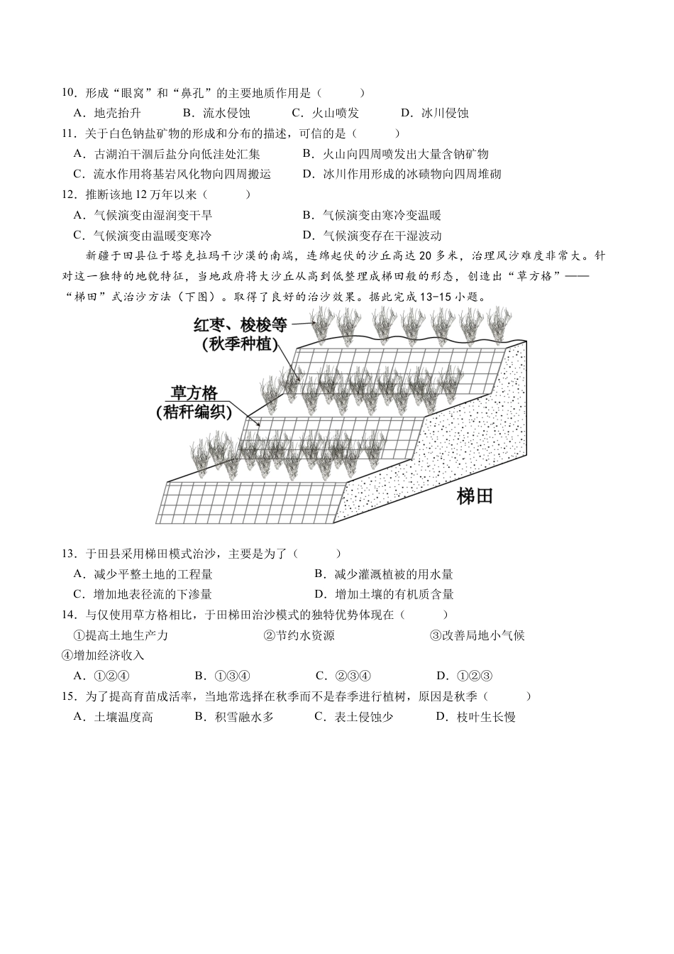湖北省荆州中学2025-2026学年高三上学期11月月考地理试题（含答案）_高三11月月考地理11月试题.docx_第3页