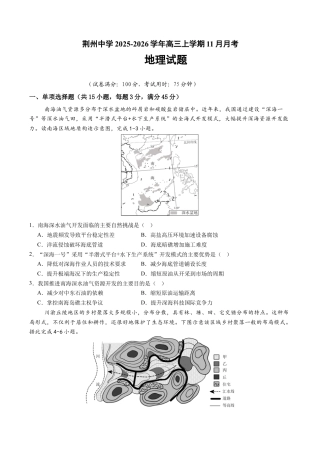 湖北省荆州中学2025-2026学年高三上学期11月月考地理试题（含答案）_高三11月月考地理11月试题.docx