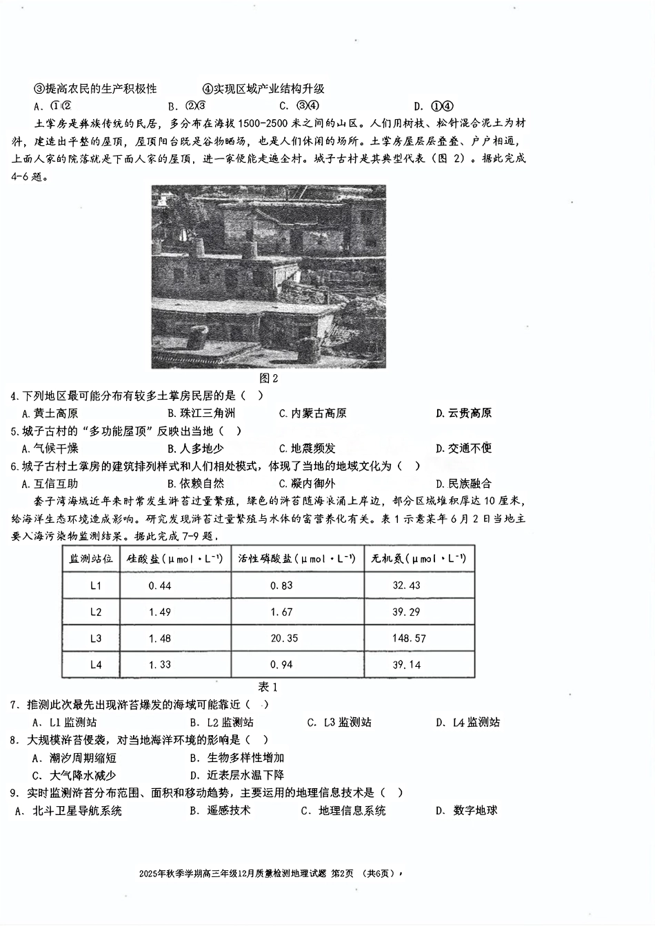 湖北省十一校2025-2026学年高三上学期12月质量检测地理_十一校地理试卷.pdf_第2页