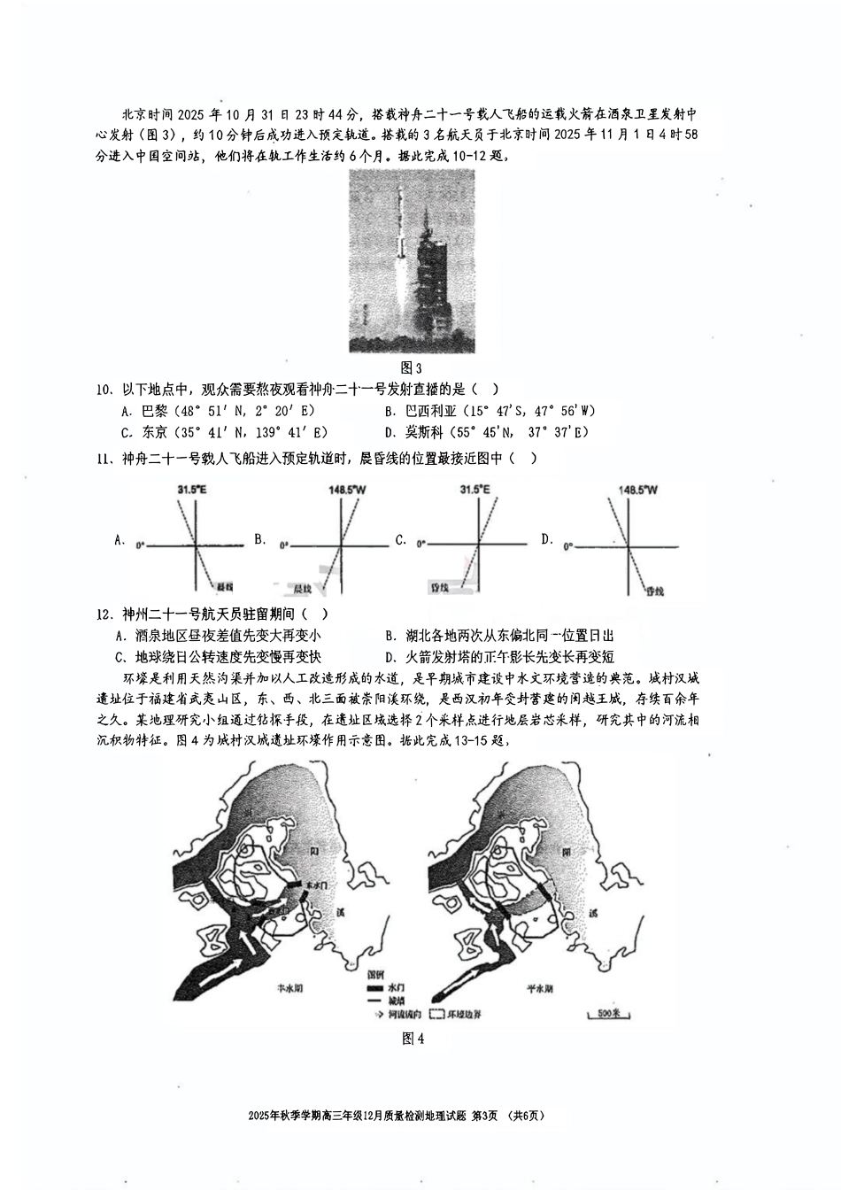 湖北省十一校2025-2026学年高三上学期12月质量检测地理_十一校地理试卷.pdf_第3页