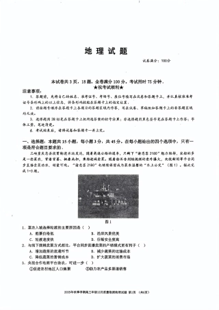 湖北省十一校2025-2026学年高三上学期12月质量检测地理_十一校地理试卷.pdf