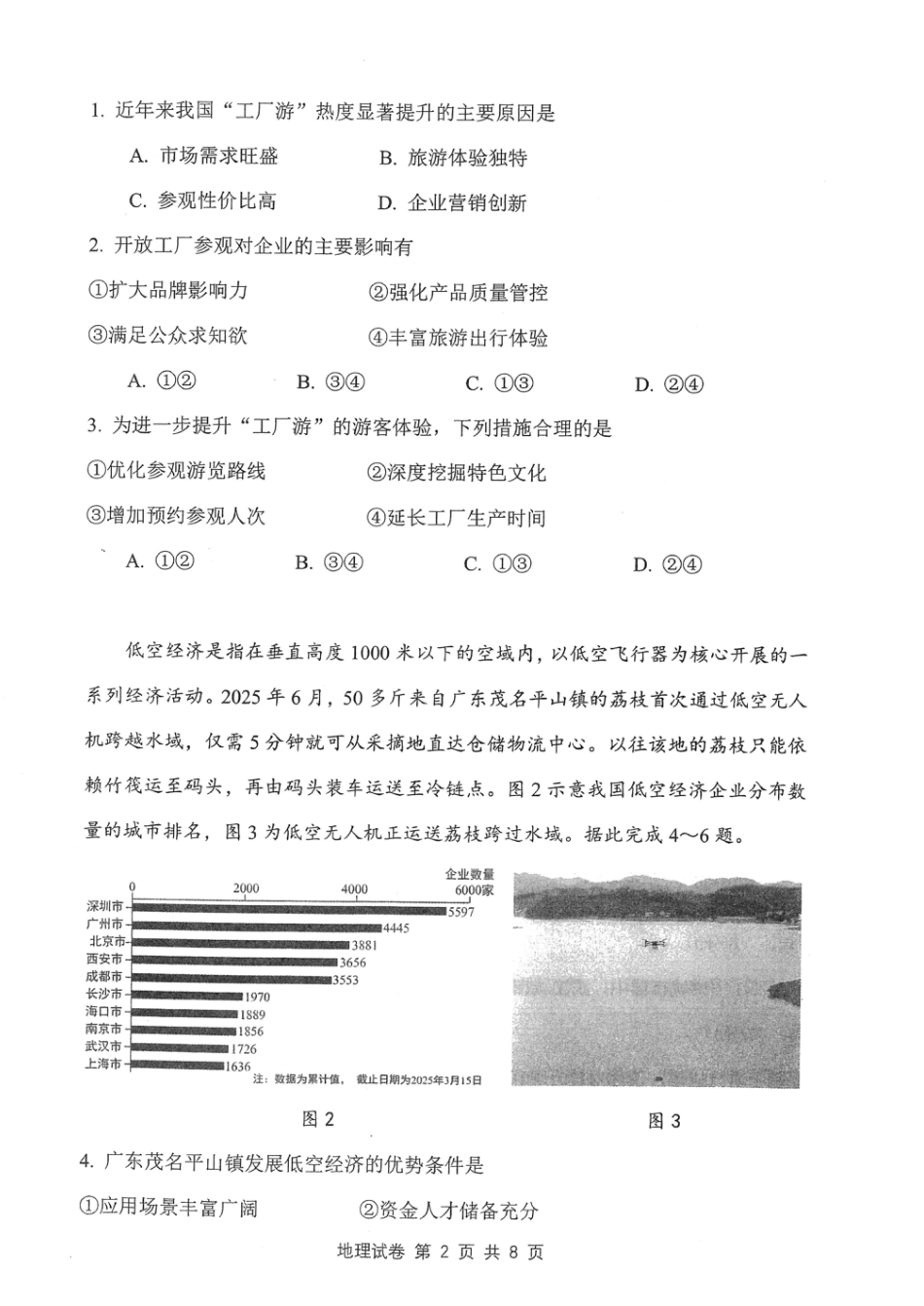 湖北省腾云联盟2026届高三10月联考地理_腾云10月联考地理试卷.pdf_第2页