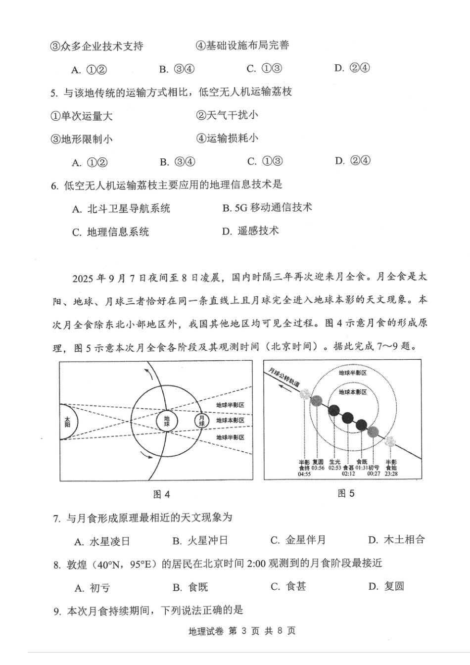 湖北省腾云联盟2026届高三10月联考地理_腾云10月联考地理试卷.pdf_第3页