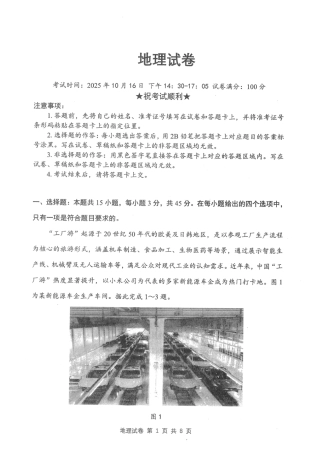 湖北省腾云联盟2026届高三10月联考地理_腾云10月联考地理试卷.pdf