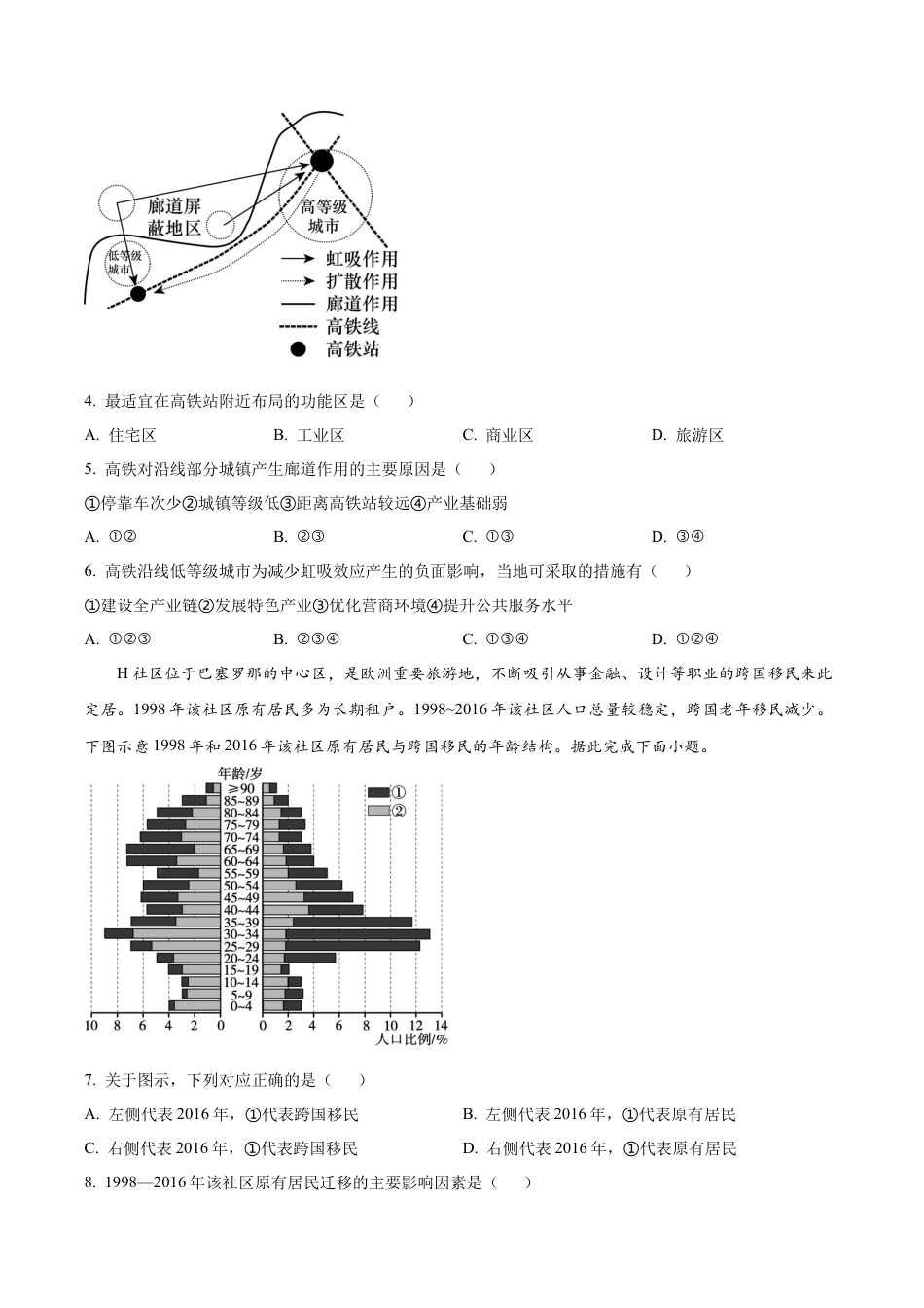 湖北省仙桃中学2025-2026学年高三上学期10月期中地理试题（原卷版）.docx_第2页