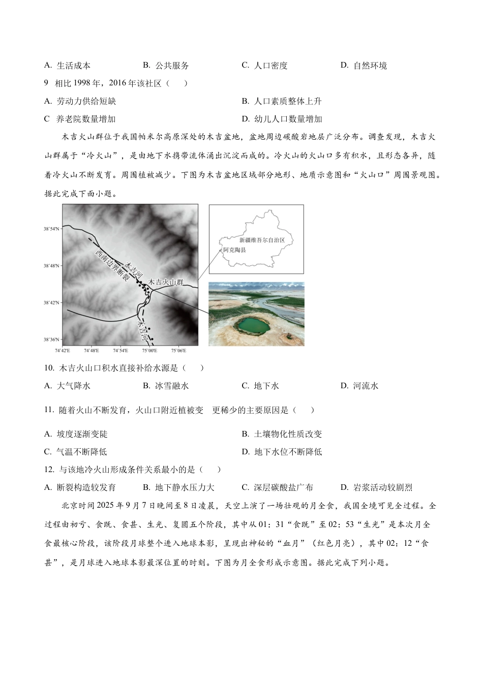 湖北省仙桃中学2025-2026学年高三上学期10月期中地理试题（原卷版）.docx_第3页