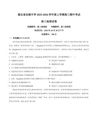 湖北省仙桃中学2025-2026学年高三上学期10月期中地理试题（原卷版）.docx
