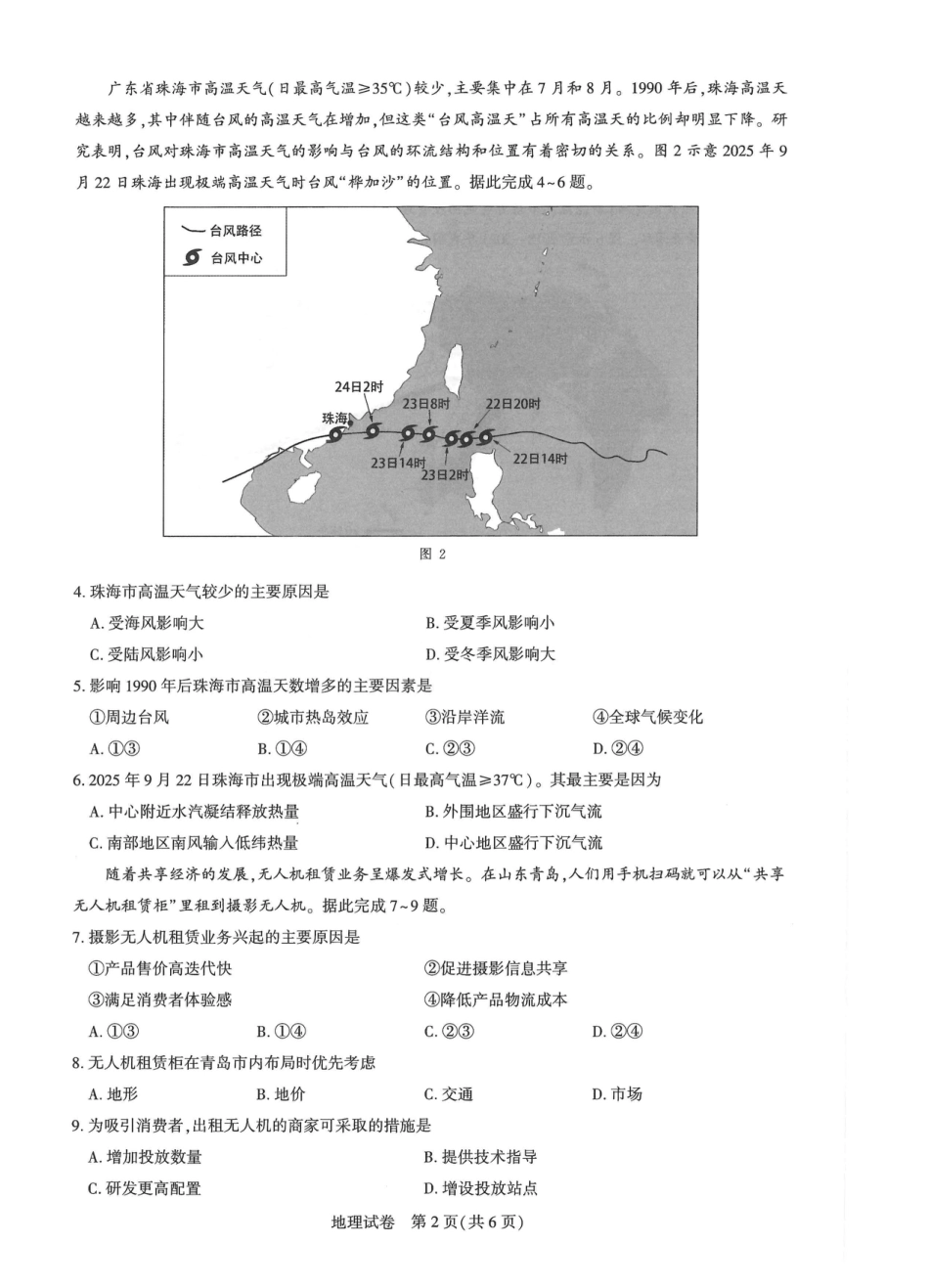 湖北圆创联盟2026届高三11月联考阶段训练地理_【圆创联盟11月联考】地理试卷.pdf_第2页