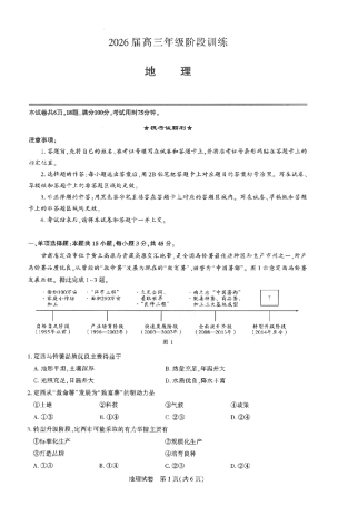 湖北圆创联盟2026届高三11月联考阶段训练地理_【圆创联盟11月联考】地理试卷.pdf