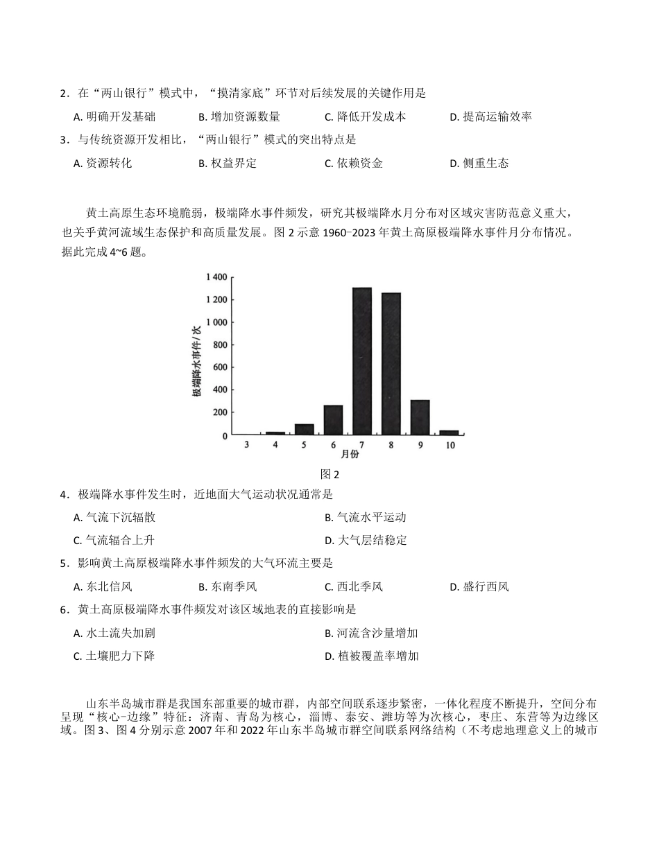 华大新高考联盟2026届高三上学期11月测评地理试题+答案_地理试卷.docx_第2页