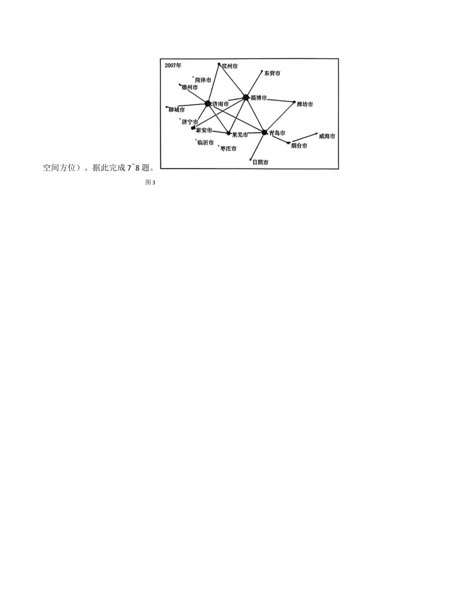 华大新高考联盟2026届高三上学期11月测评地理试题+答案_地理试卷.docx_第3页