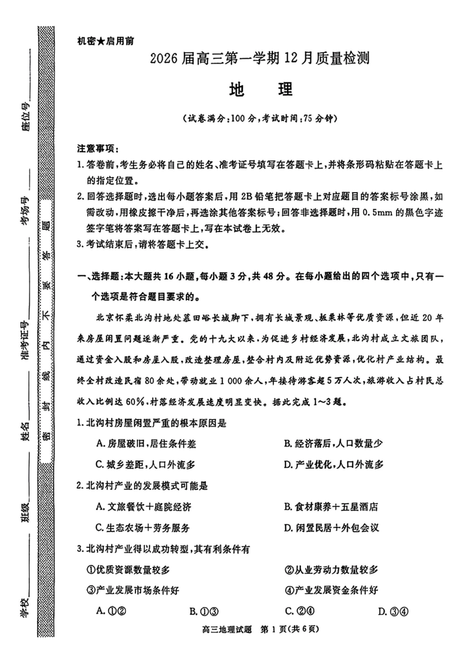 华师联盟2026届高三第一学期12月质量检测联考_地理.pdf_第1页