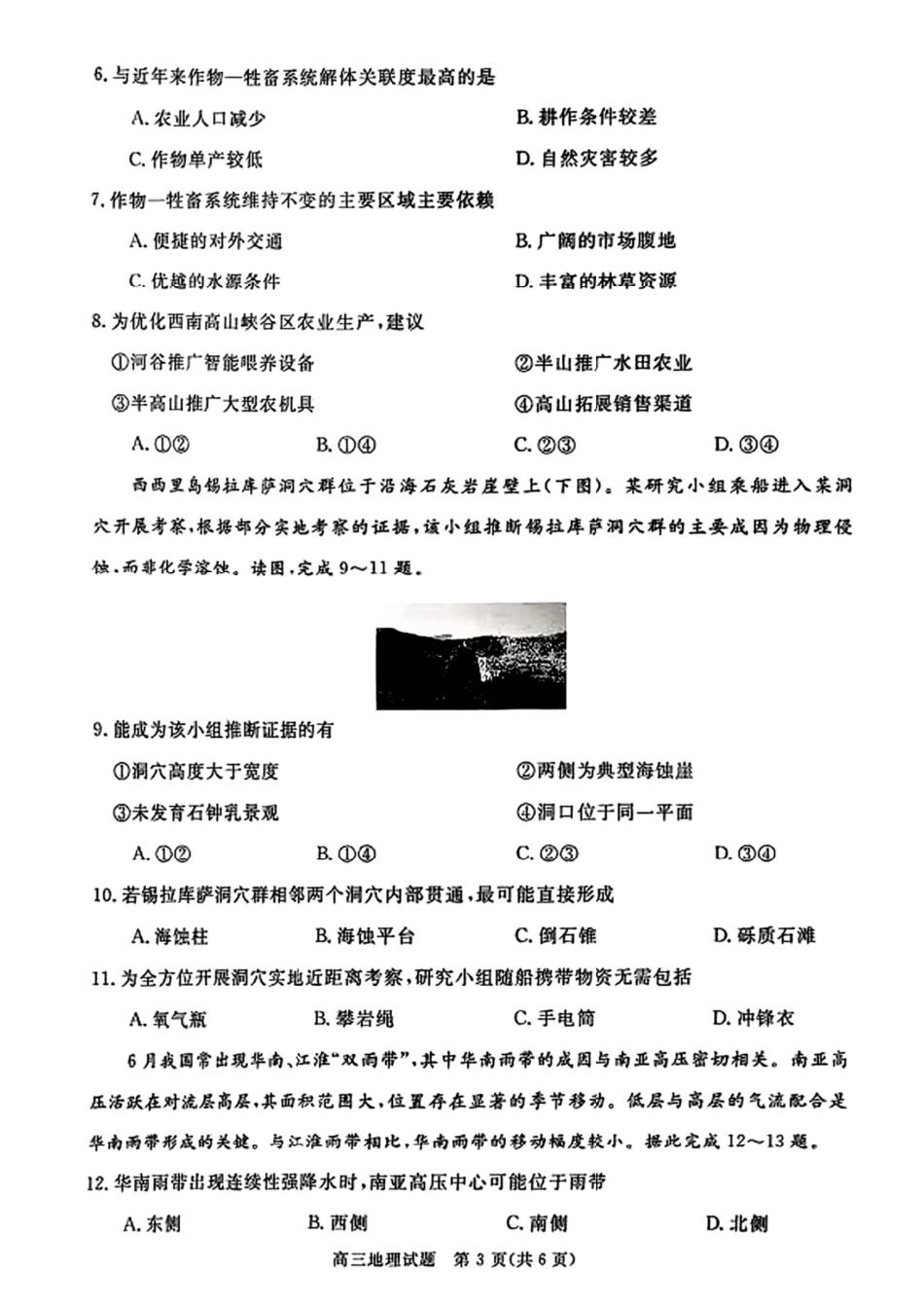 华师联盟2026届高三第一学期12月质量检测联考_地理.pdf_第3页