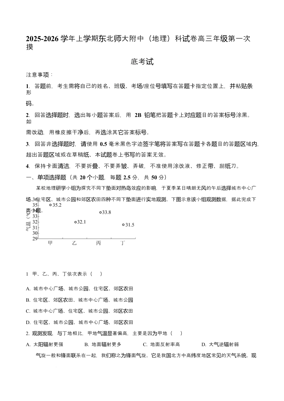 吉林省东北师范大学附属中学2026届高三上学期第一次摸底考试+地理.docx_第1页
