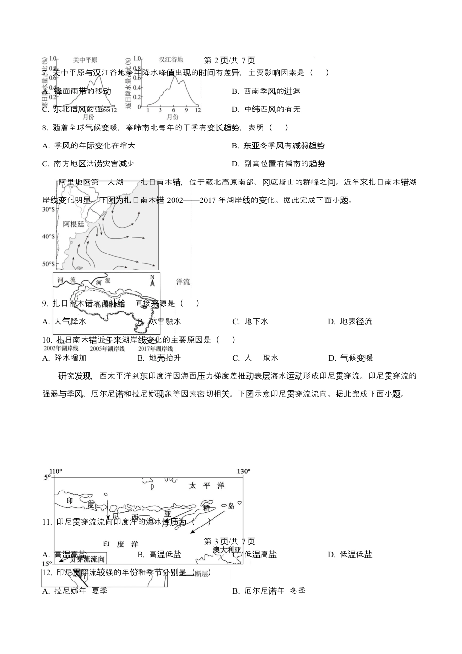 吉林省东北师范大学附属中学2026届高三上学期第一次摸底考试+地理.docx_第3页