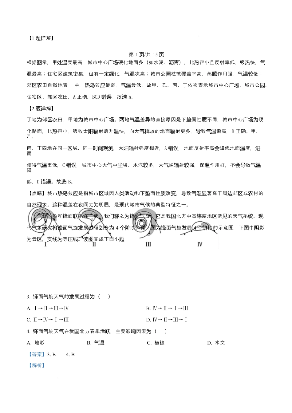 吉林省东北师范大学附属中学2026届高三上学期第一次摸底考试+地理答案.docx_第2页
