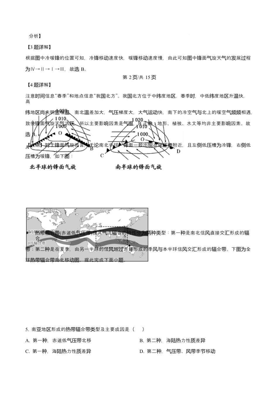 吉林省东北师范大学附属中学2026届高三上学期第一次摸底考试+地理答案.docx_第3页
