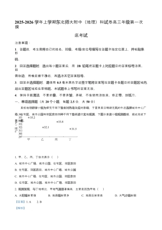 吉林省东北师范大学附属中学2026届高三上学期第一次摸底考试+地理答案.docx
