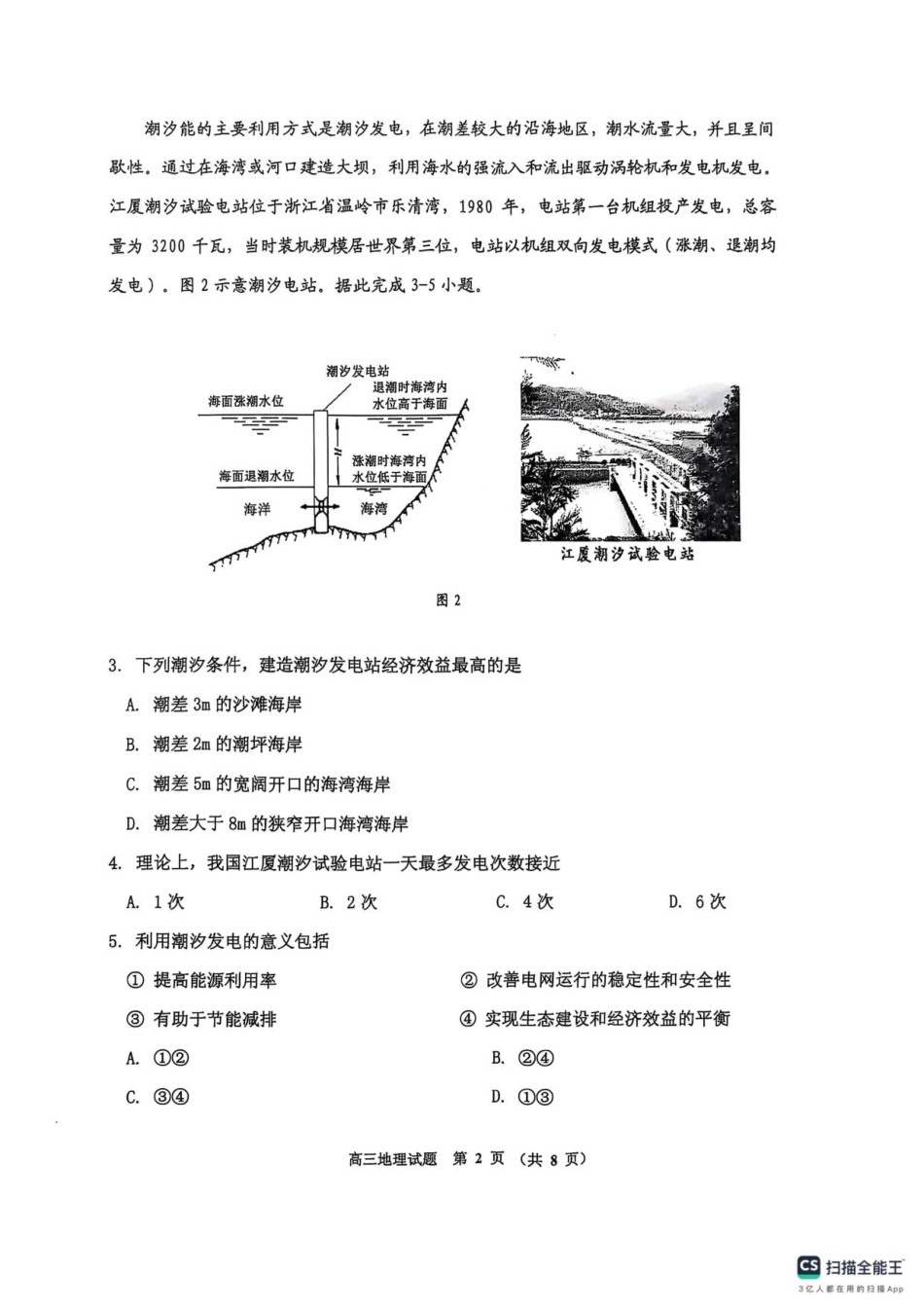 吉林省吉林市2025-2026学年高三上学期第一次调研测试地理试题（含答案）_高三地理.pdf_第2页