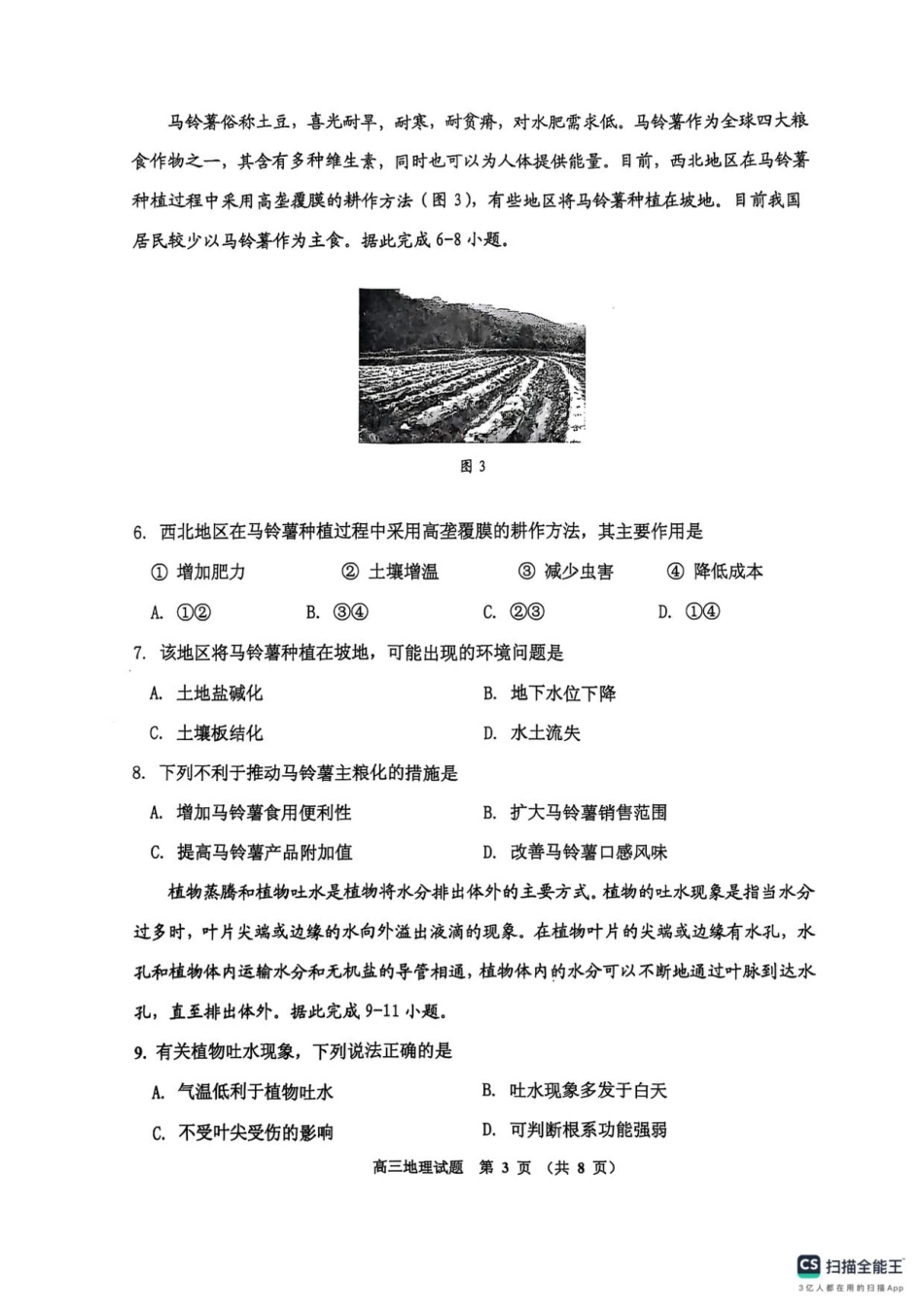 吉林省吉林市2025-2026学年高三上学期第一次调研测试地理试题（含答案）_高三地理.pdf_第3页