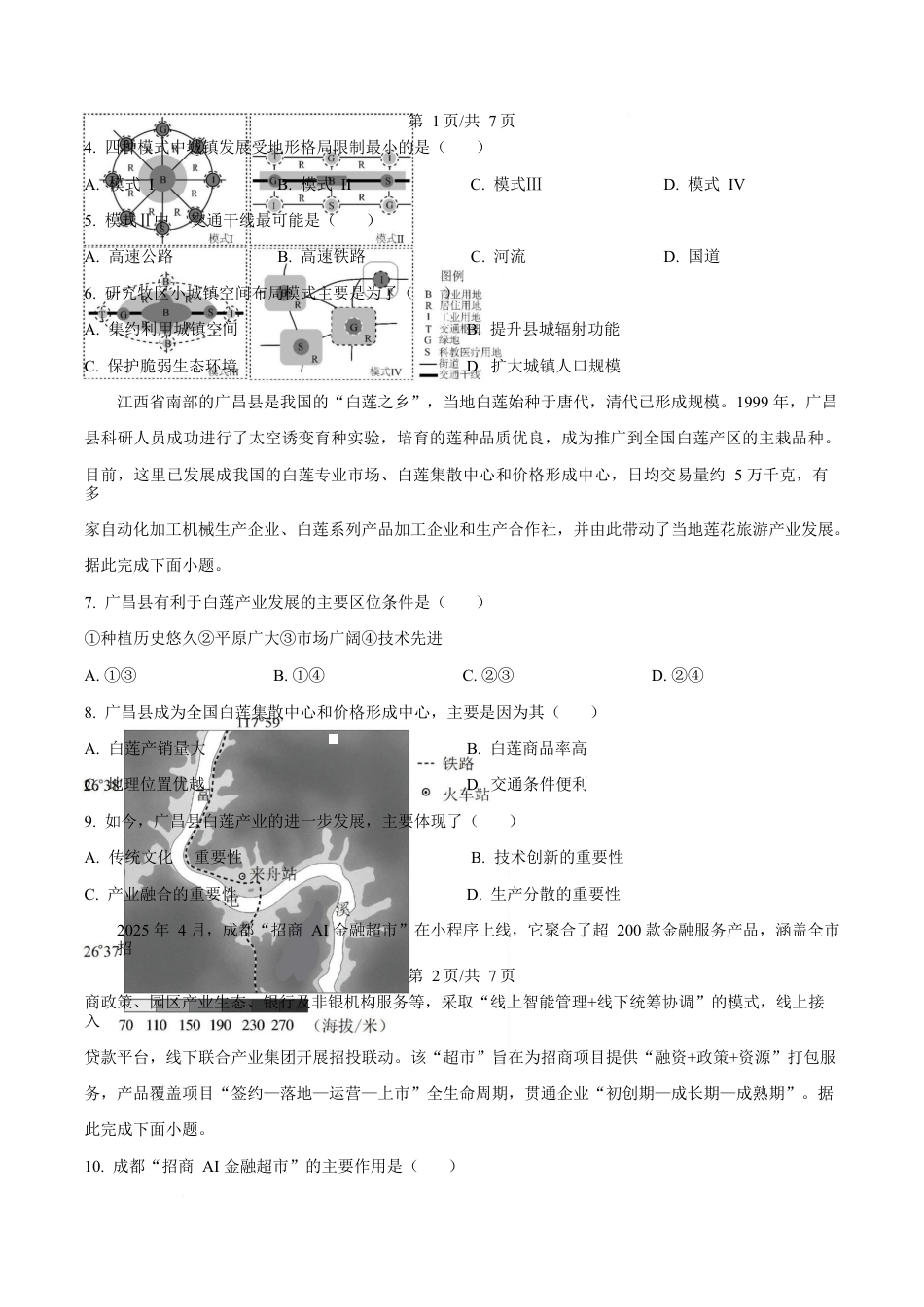 吉林省吉林市第一中学2026届高三上学期第一次质量检测+地理.docx_第2页