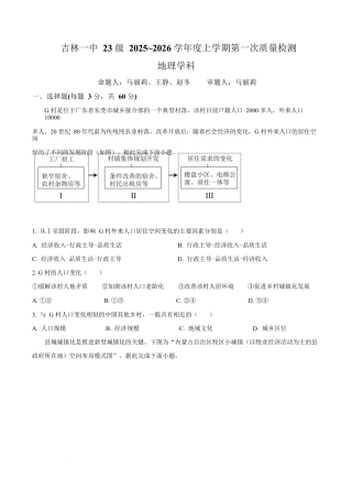 吉林省吉林市第一中学2026届高三上学期第一次质量检测+地理.docx