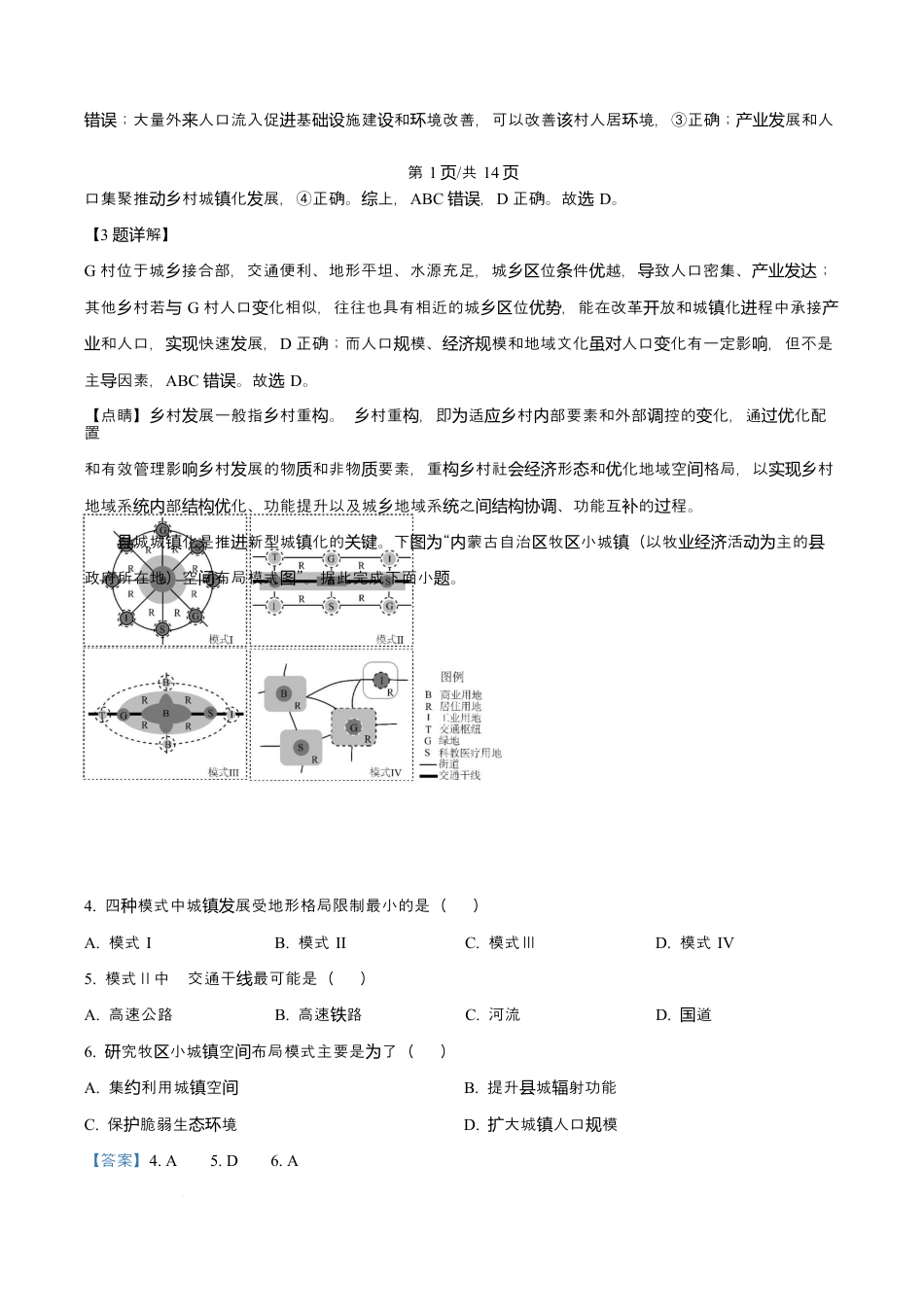 吉林省吉林市第一中学2026届高三上学期第一次质量检测+地理答案.docx_第2页