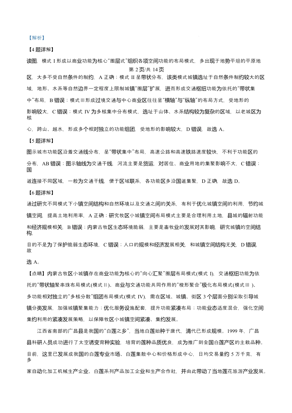 吉林省吉林市第一中学2026届高三上学期第一次质量检测+地理答案.docx_第3页