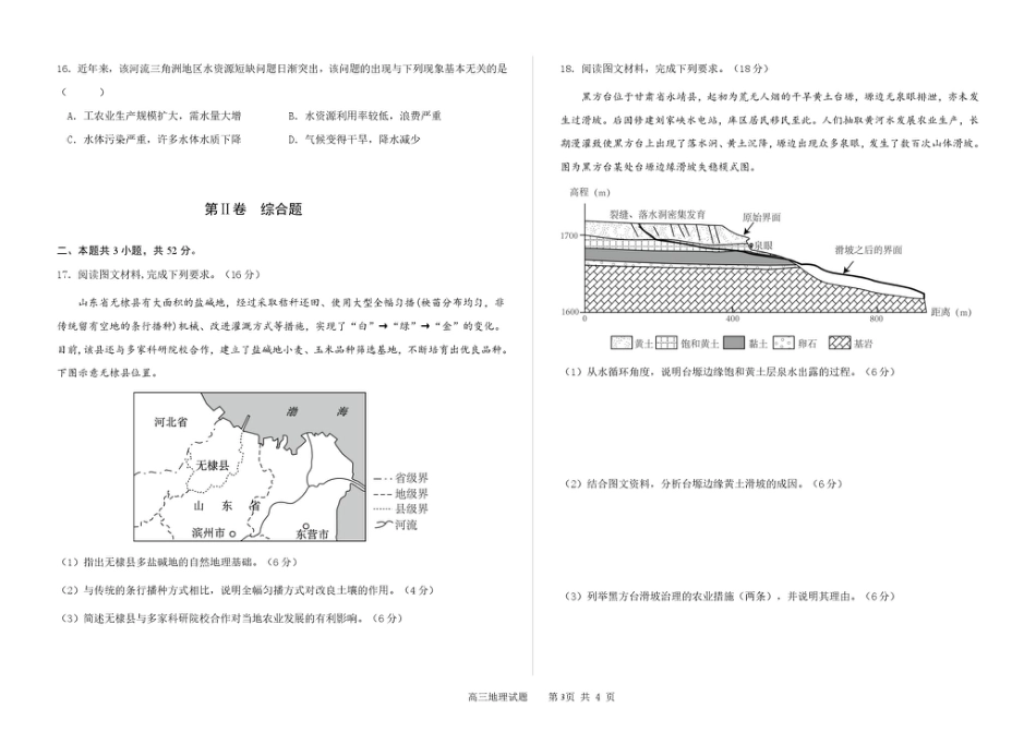 吉林省长春市第二实验中学2026届高三上学期10月月考+地理.pdf_第3页