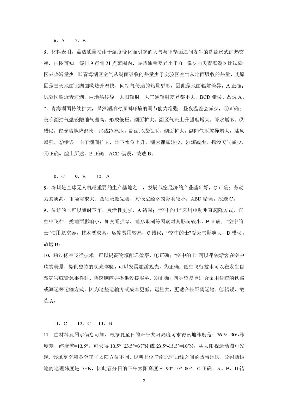 吉林省长春市第二实验中学2026届高三上学期10月月考+地理答案.pdf_第2页