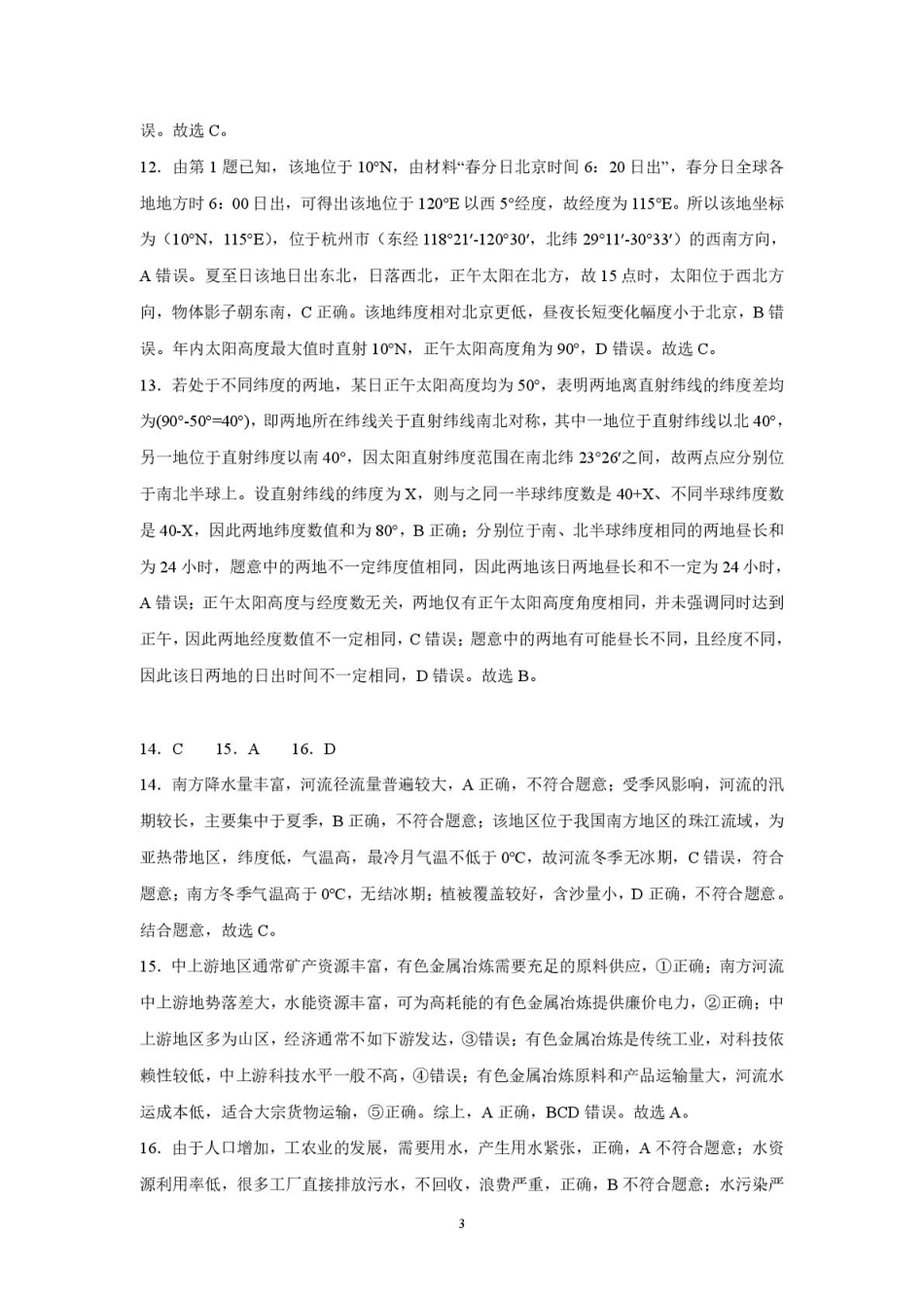 吉林省长春市第二实验中学2026届高三上学期10月月考+地理答案.pdf_第3页