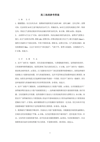 吉林省长春市第二实验中学2026届高三上学期10月月考+地理答案.pdf