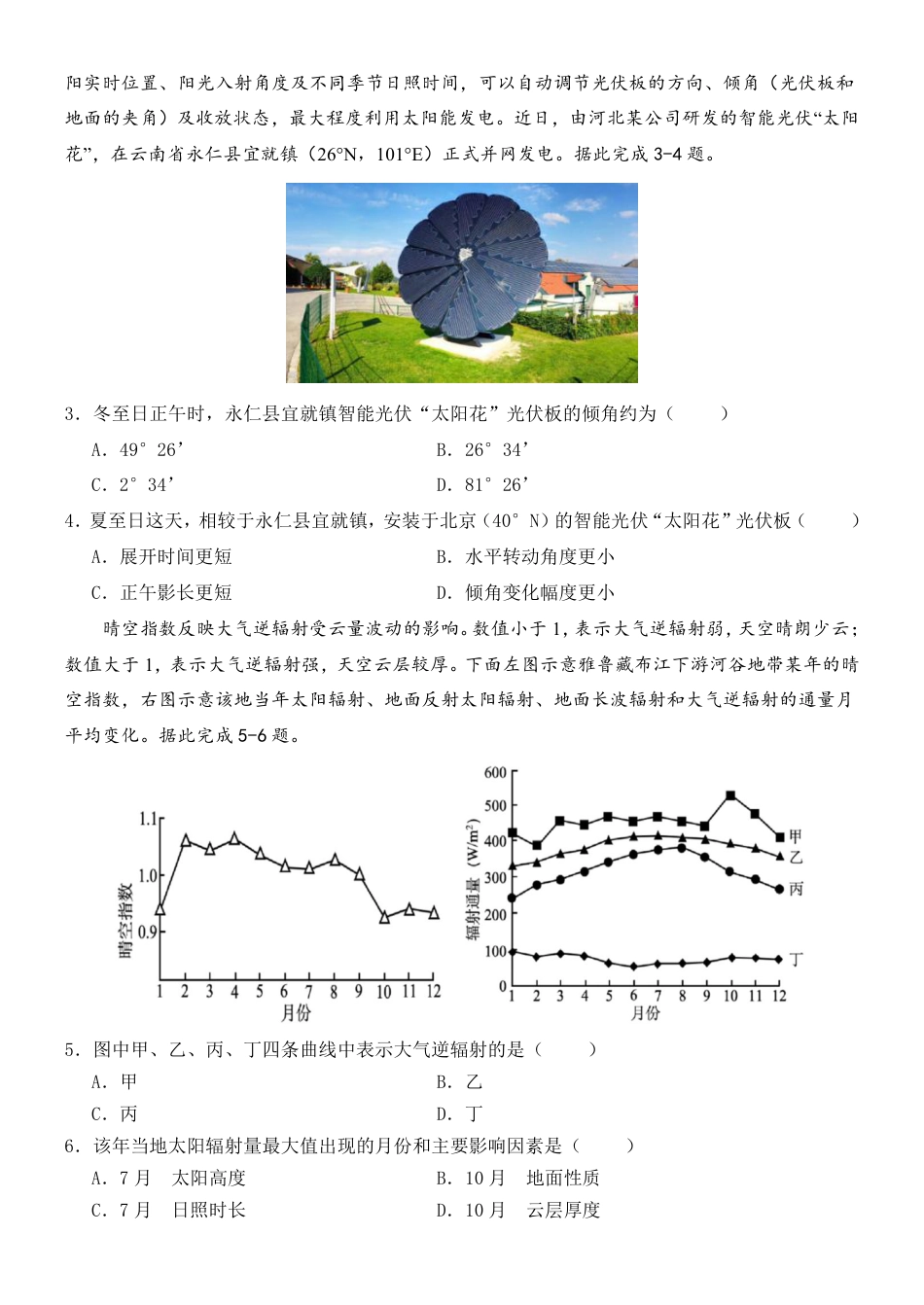 吉林省长春市东北师大附中2026届高三第二次摸底考试（全科）_东师附中26届二模地理.pdf_第2页