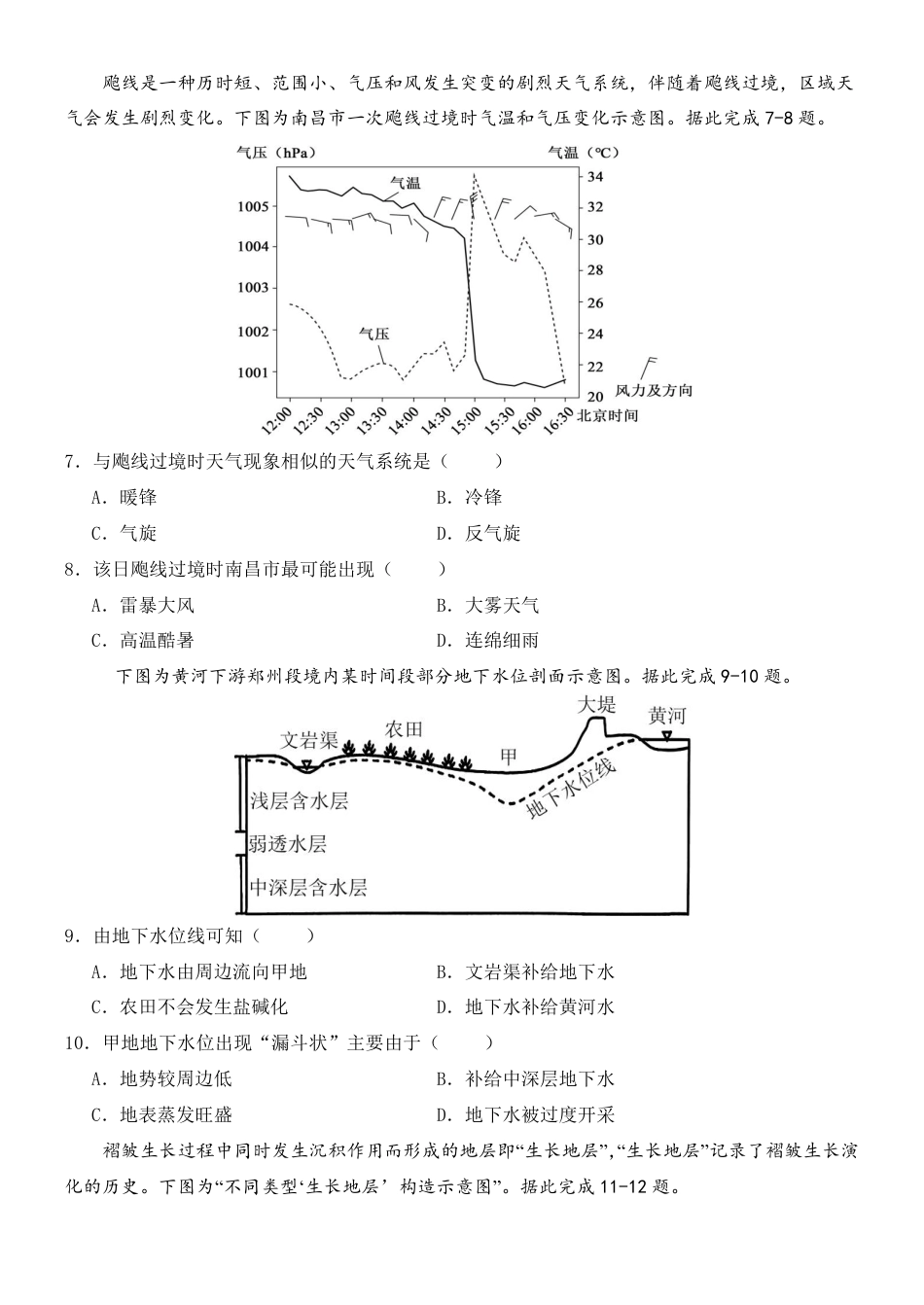 吉林省长春市东北师大附中2026届高三第二次摸底考试（全科）_东师附中26届二模地理.pdf_第3页