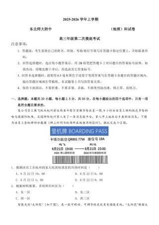 吉林省长春市东北师大附中2026届高三第二次摸底考试（全科）_东师附中26届二模地理.pdf
