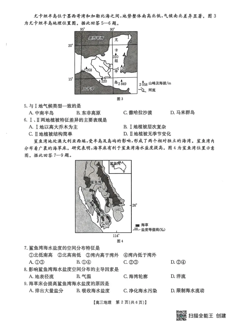 江苏金太阳百校联考2026届高三上学期12月地理试题+答案.pdf_第2页