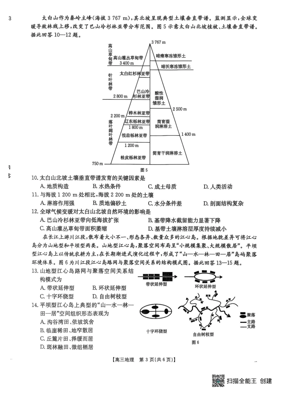 江苏金太阳百校联考2026届高三上学期12月地理试题+答案.pdf_第3页
