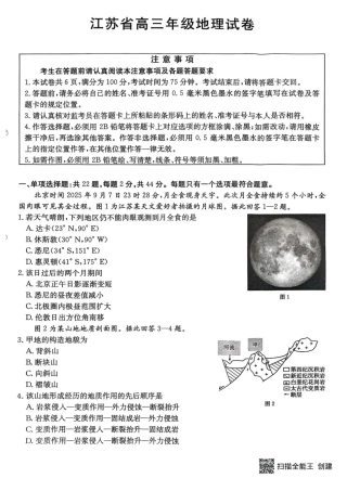 江苏金太阳百校联考2026届高三上学期12月地理试题+答案.pdf