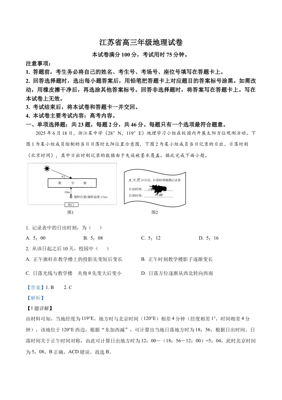 江苏省连云港市部分学校2025-2026学年高三上学期10月月考地理试题（解析版）.docx_第1页