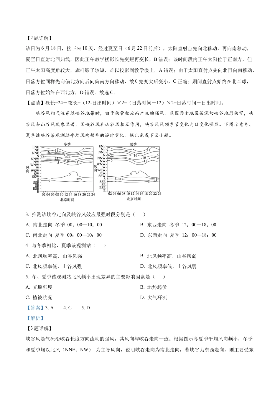 江苏省连云港市部分学校2025-2026学年高三上学期10月月考地理试题（解析版）.docx_第2页