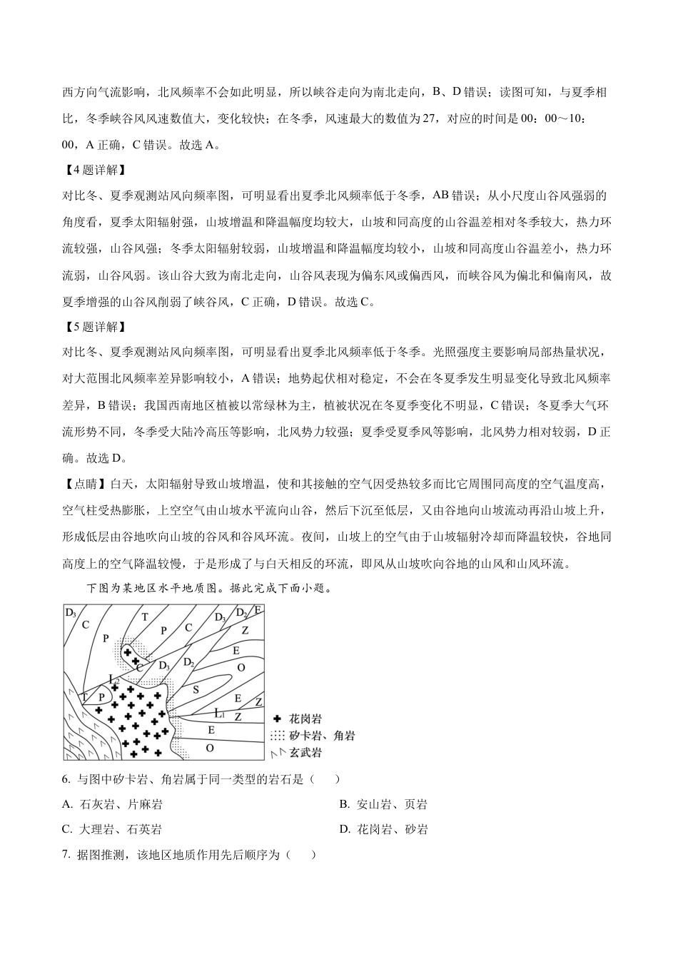 江苏省连云港市部分学校2025-2026学年高三上学期10月月考地理试题（解析版）.docx_第3页