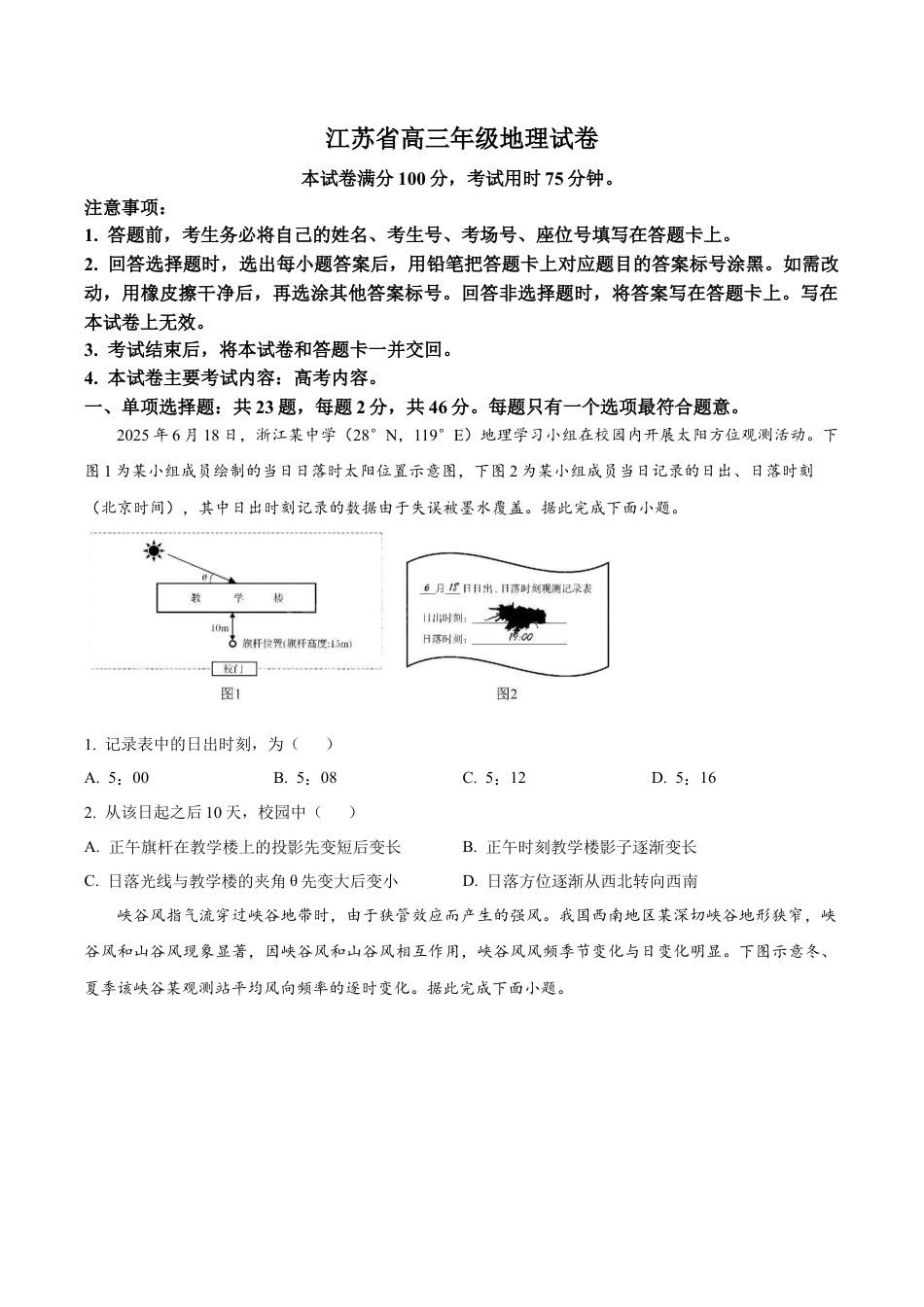 江苏省连云港市部分学校2025-2026学年高三上学期10月月考地理试题（学生版）.docx_第1页