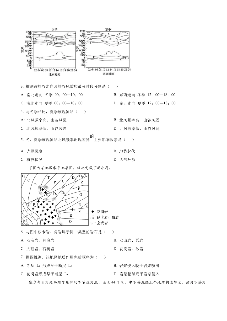 江苏省连云港市部分学校2025-2026学年高三上学期10月月考地理试题（学生版）.docx_第2页