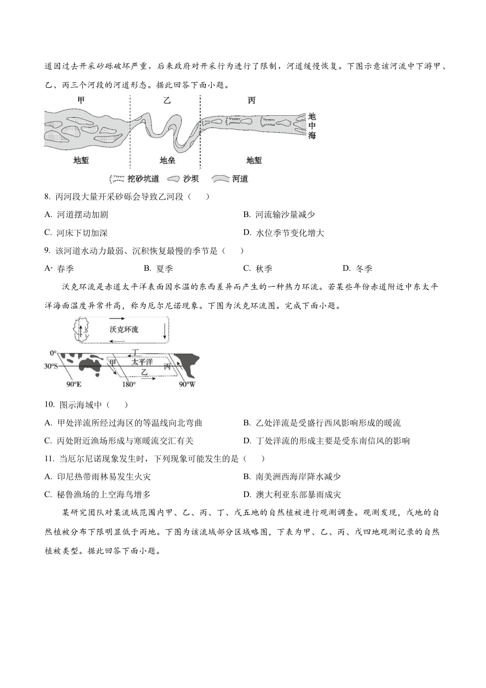 江苏省连云港市部分学校2025-2026学年高三上学期10月月考地理试题（学生版）.docx_第3页