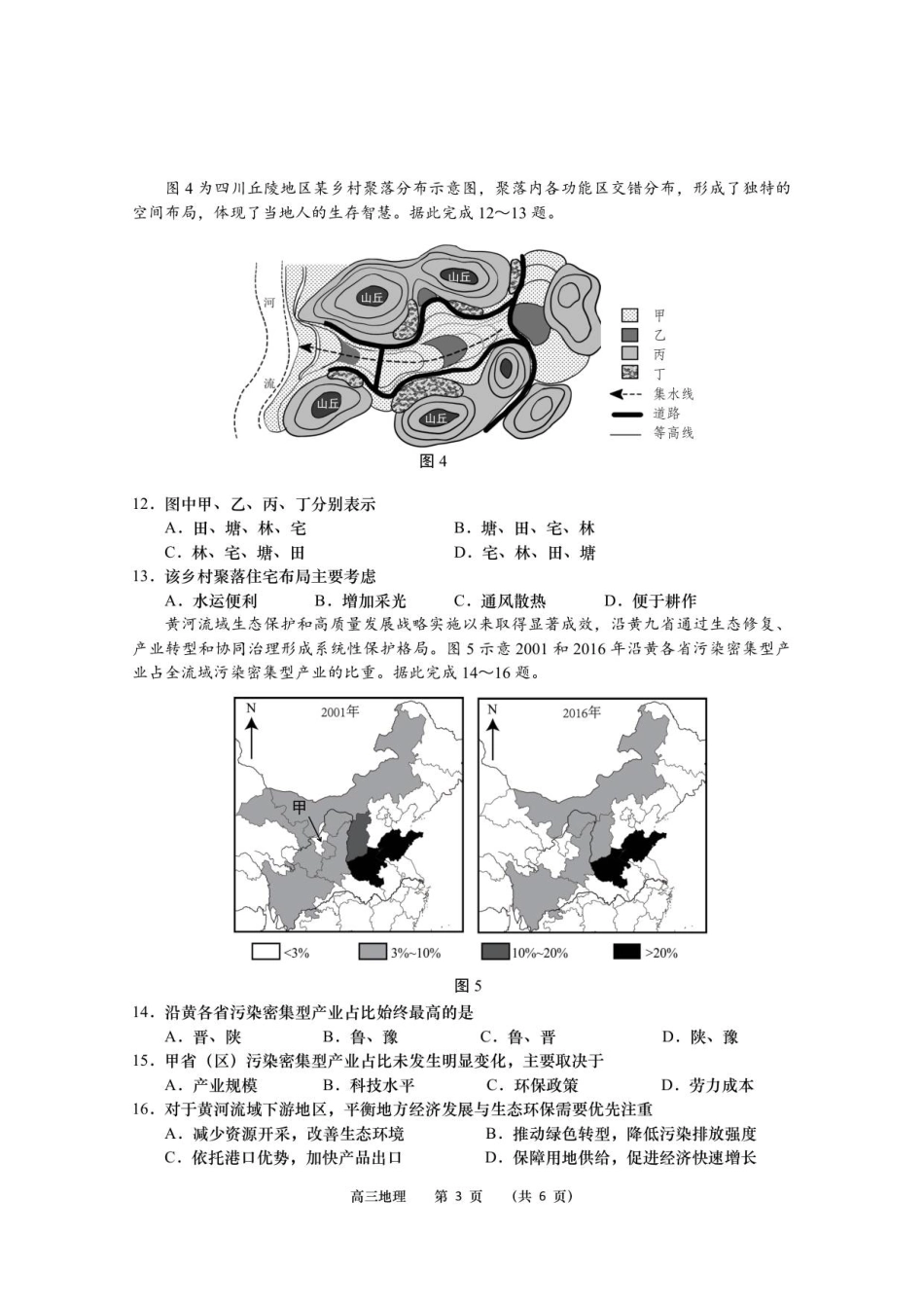 江苏省南通市如皋市2026届高三上学期教学质量调研（一）地理试题（含答案）_地理正文.pdf_第3页