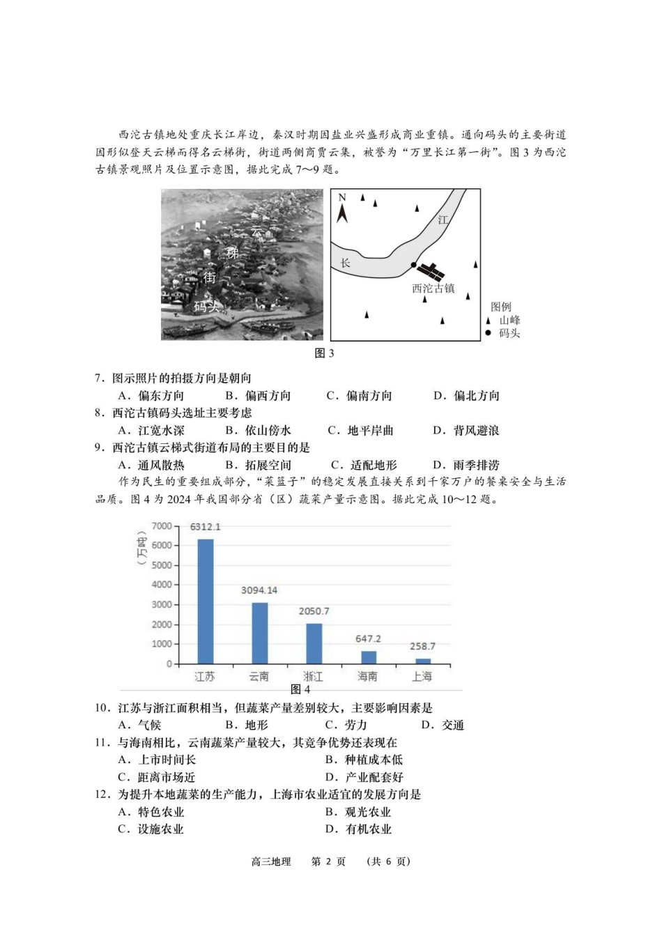 江苏省如皋市2025-2026学年度高三年级第一学期教学质量调研（二）地理试题.pdf_第2页