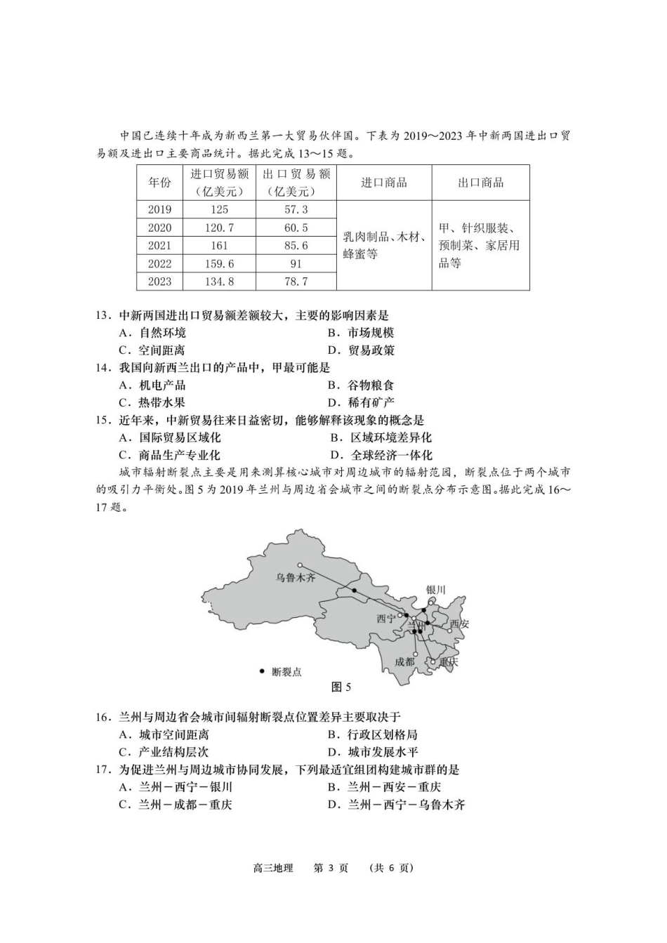 江苏省如皋市2025-2026学年度高三年级第一学期教学质量调研（二）地理试题.pdf_第3页